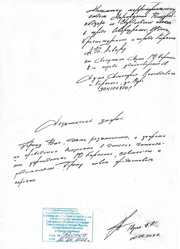 Письмо от депутата Дмитрия Думы