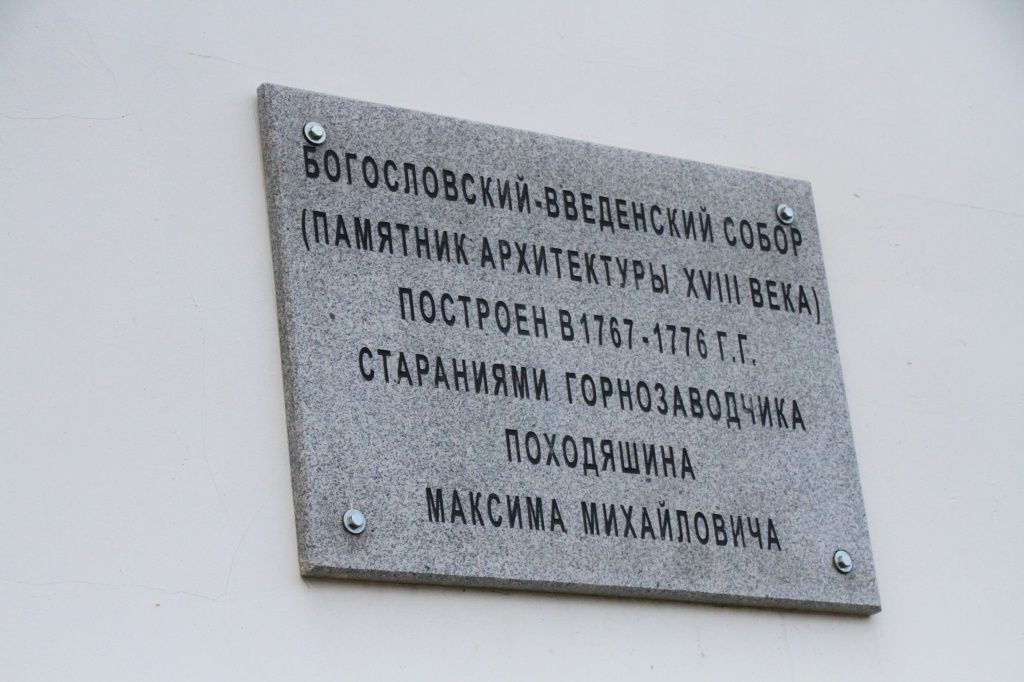 На фасаде собора увековечено имя Максима Походяшина. Фото: Константин Бобылев, "Глобус"