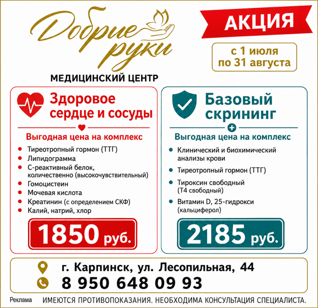 Добрые руки скрининг
