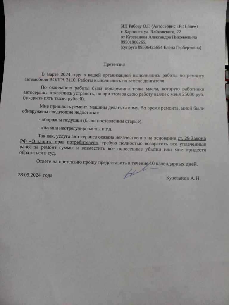 Пожилой водитель остался недоволен обслуживанием в местном автосервисе