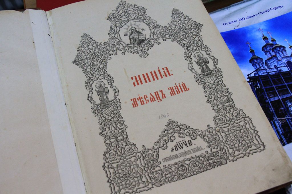 Книга, переданная в дар музею. Фото: Константин Бобылев, "Глобус"