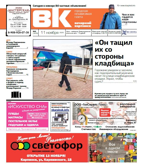Первая полоса газеты "Вечерний Карпинск"