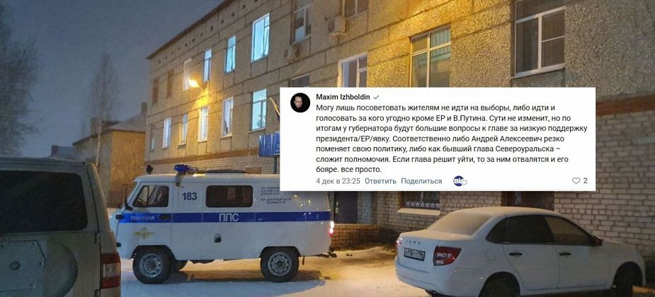 Администрация пожаловалась в полицию на журналиста «Вечернего Карпинска» за комментарий в соцсетях