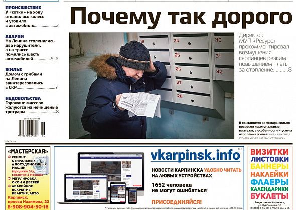 Высокая цена отопления, дом с грибами и череда ДТП: обо всем читайте в «Вечернем Карпинске»