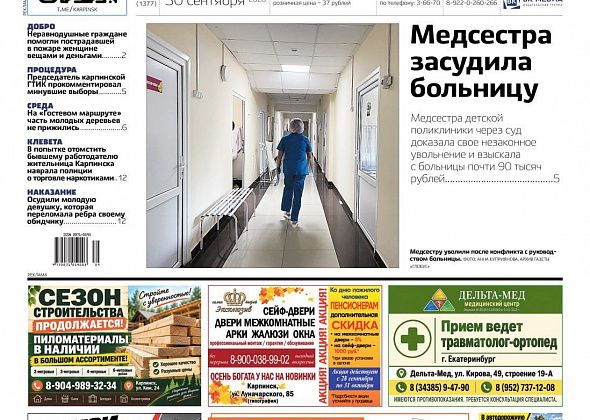 Медсестра засудила больницу, а девушка сломала ребра обидчику: обо всем читайте в «Вечернем Карпинске»