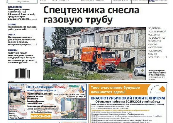 ДТП с газовой трубой, проблемы с платежами и защита «чести» – обо всем в “Вечернем Карпинске”