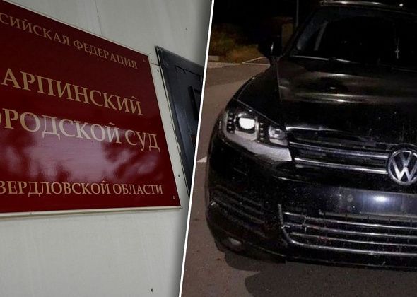 В Карпинске начался суд над бизнесменом Денисом Шубиным, который насмерть сбил 15-летнюю девочку
