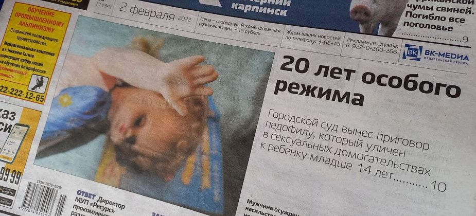 Приговор педофилу, чума свиней и порча стен в подъезде — обо всем читайте в свежем номере «Вечернего Карпинска»