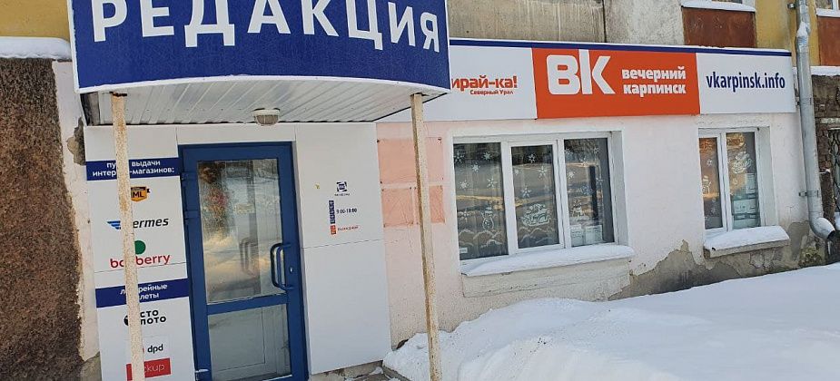 Как будет работать редакция «Вечернего Карпинска» в новогодние праздники
