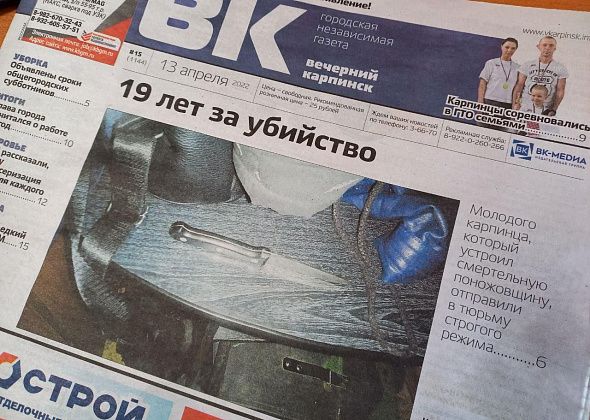 19 лет строгача, отчет главы и озеленение на «Гостевом маршруте» — обо всем в свежем номере «Вечернего Карпинска»