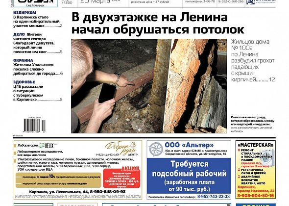 В доме начал рушиться потолок, а жителям Уральского поселка трудно добираться до города: обо всем в «Вечернем Карпинске»