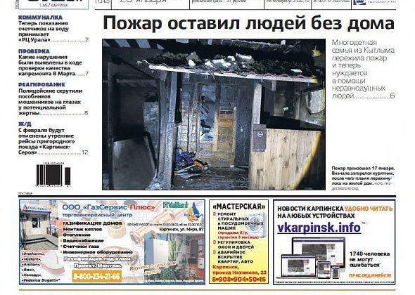 Про пожар в Кытлыме, задержание мошенников и лишение прав читайте в «Вечернем Карпинске»