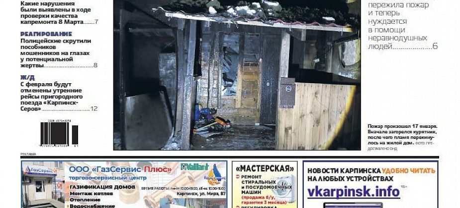 Про пожар в Кытлыме, задержание мошенников и лишение прав читайте в «Вечернем Карпинске»