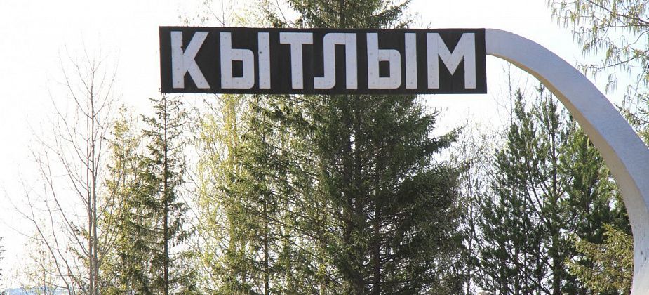 Мэр Карпинска и депутаты съездили в Кытлым на встречу с местными жителями