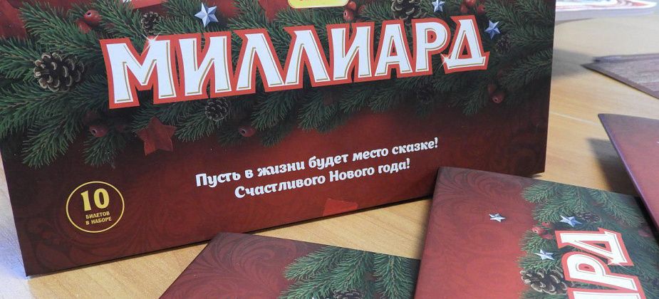 Не пропустите главный розыгрыш! Подарочные наборы лотерейных билетов можно приобрести в редакции “Вечерки”!