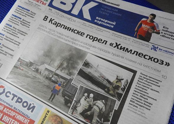 Пожар на предприятии, закрытие детсада, возмущения мэра — обо всем читайте в свежем номере «Вечернего Карпинска»