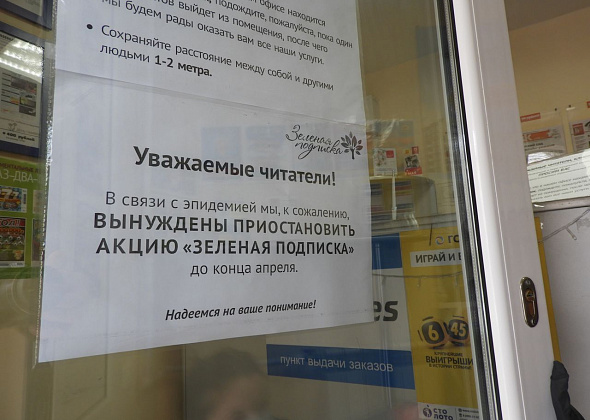 Из-за коронавируса "Вечерний Карпинск" приостанавливает акцию "Зеленая подписка". Но мы обязательно вернемся