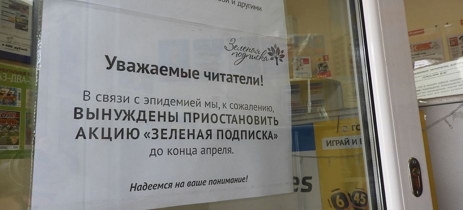 Из-за коронавируса "Вечерний Карпинск" приостанавливает акцию "Зеленая подписка". Но мы обязательно вернемся