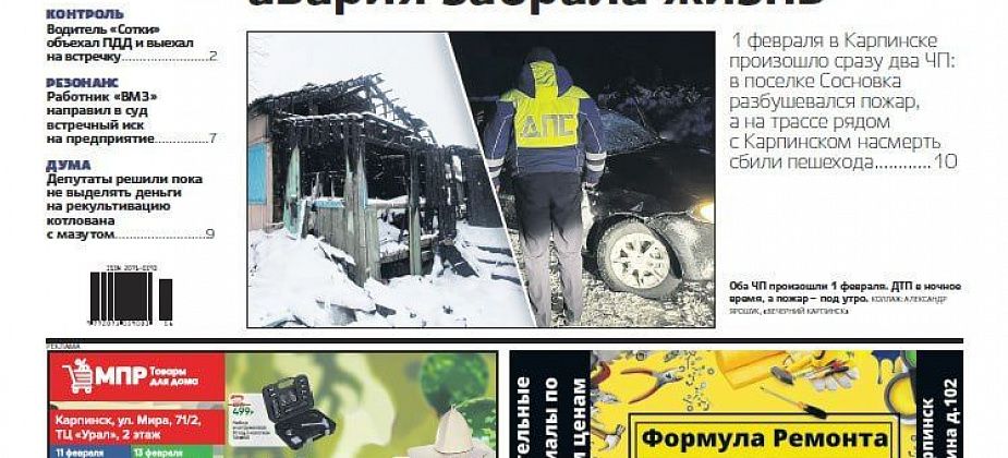 Пожар лишил крова, авария забрала жизнь. О происшествиях минувшей недели читайте в “Вечернем Карпинске”