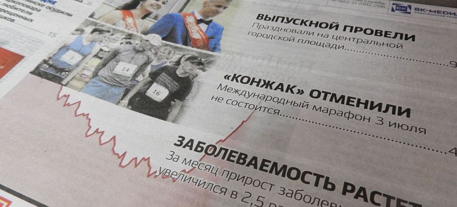 Выпускной провели, «Конжак» отменили, заболеваемость растет — читайте свежий номер «ВК»