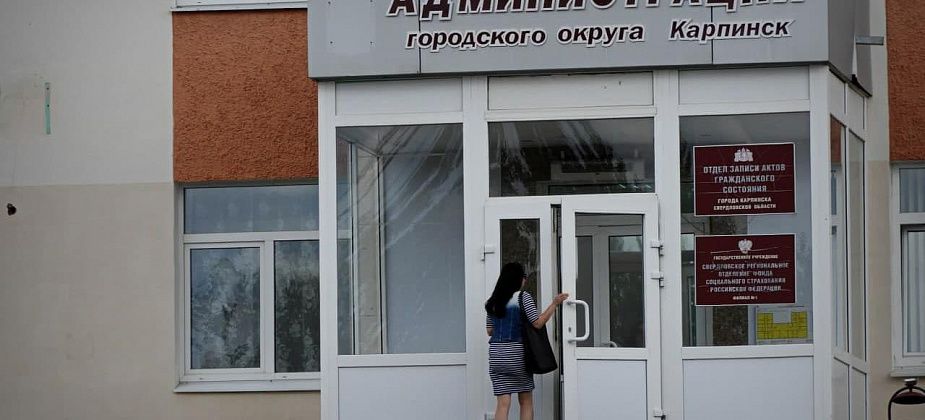 Карпинская мэрия ищет кандидатов на должности в отдел по управлению имуществом