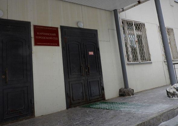 В Карпинске осудили двух жителей бывшего общежития за их грабежи