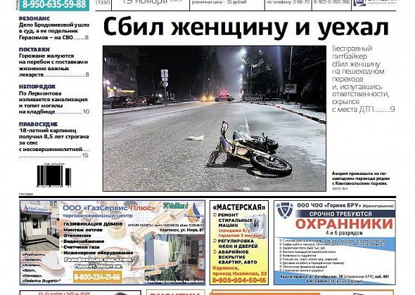 Про ДТП у парка, перебои с лекарствами и излив канализации у кладбища читайте в  «Вечернем Карпинске»