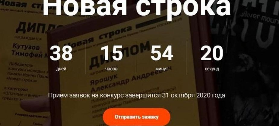 Прием работ на конкурс "Новая строка-2020" продолжается. Узнайте больше о профессии журналиста