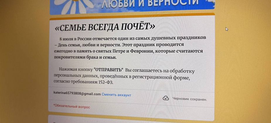 Карпинцев приглашают поучаствовать в викторине, посвященной Дню семьи, любви и верности