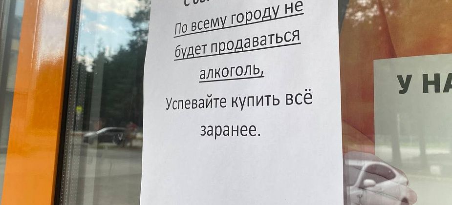В Карпинске на два дня ограничат продажу алкоголя