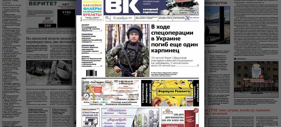 Гибель в СВО, жалобы на маршрутки и дорожные происшествия – обо всем в свежем номере «Вечернего Карпинска»