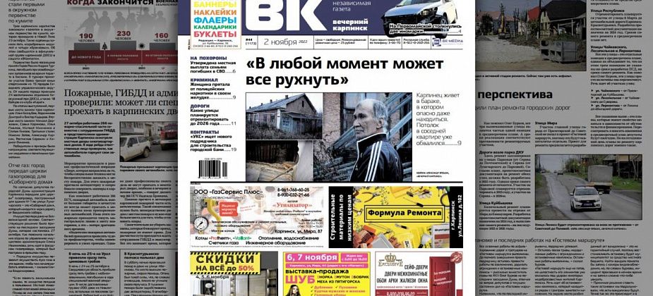 Жилищные проблемы, автомобильные аварии и «похоронные» деньги – обо всем в свежем номере «Вечернего Карпинска»