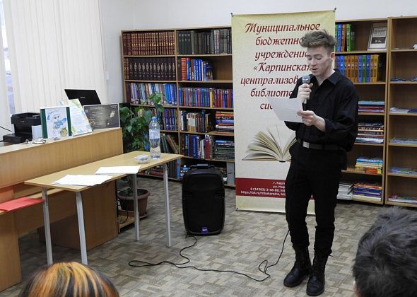 Карпинцев приглашают на встречу с молодым поэтом из Серова