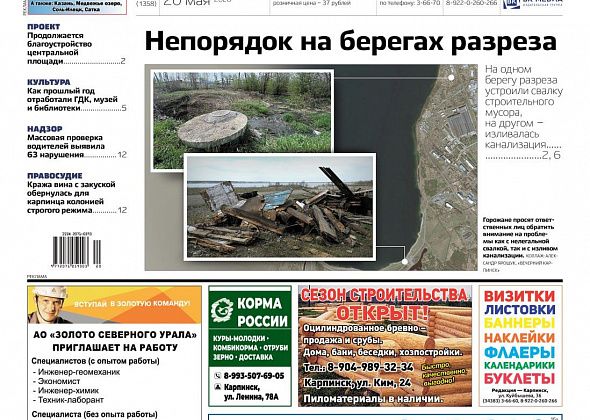На одном берегу разреза бросили строительный мусор, на другом – изливалась канализация. Обо всем в «Вечернем Карпинске»