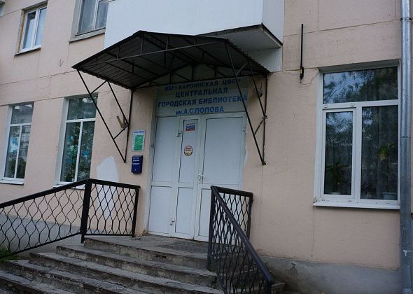 Что карпинские библиотекари готовят для горожан на «Библионочь»