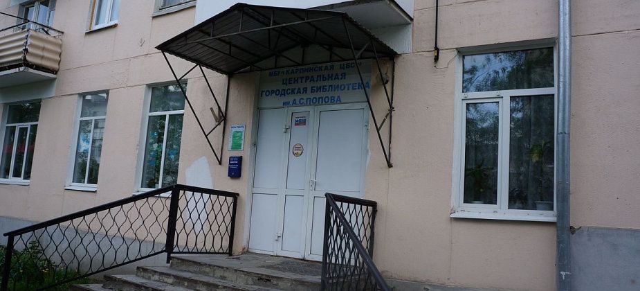 Что карпинские библиотекари готовят для горожан на «Библионочь»