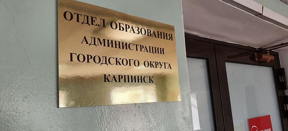 Карпинские учителя участвуют в городских педагогических чтениях