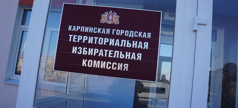 Карпинцы могут подать заявление о голосовании по месту нахождения