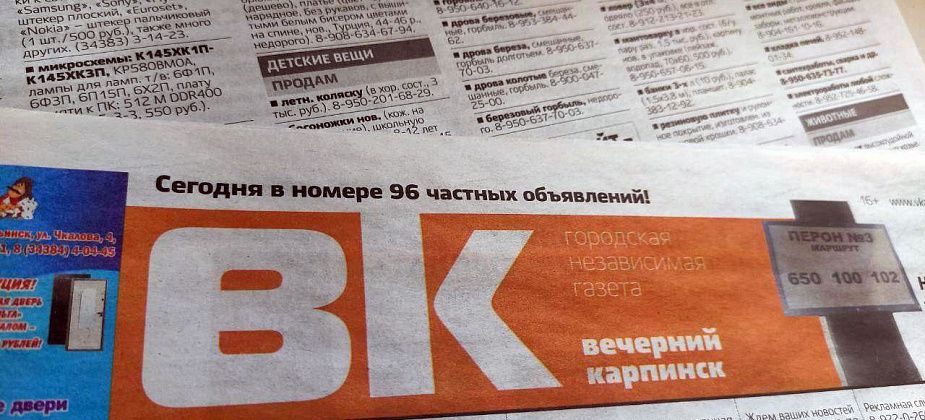 Объявления из газеты «Вечерний Карпинск», № 52 от 23 декабря 2020 года