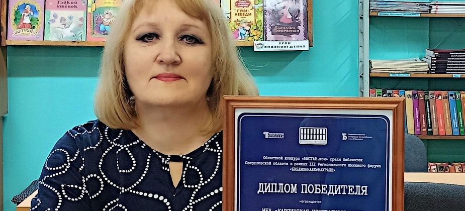 Библиотекарь из Карпинска создала виртуальную выставку и одержала победу в областном конкурсе