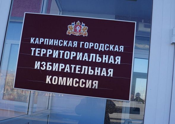 В Карпинске планируется поменять схему избирательных округов