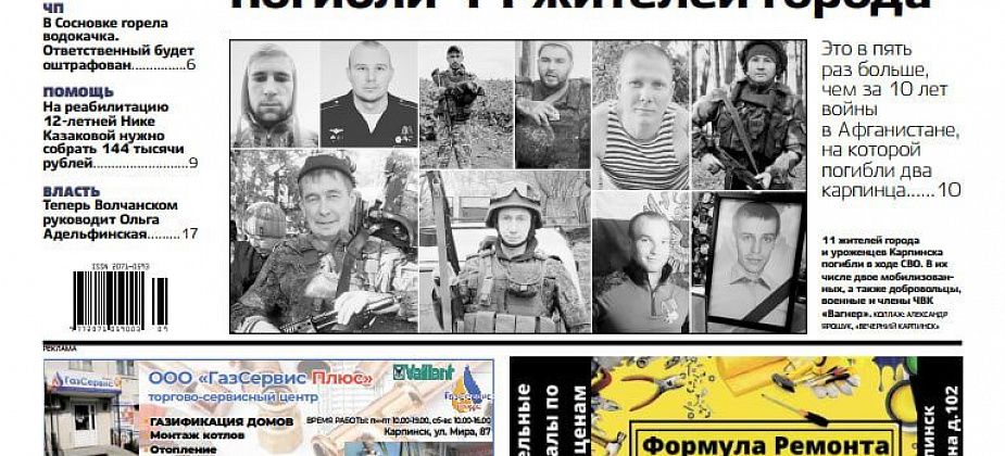 Про тех, кто не вернулся с СВО, про пожар на Сосновке и последнюю игру «Спутника» читайте в «Вечернем Карпинске»