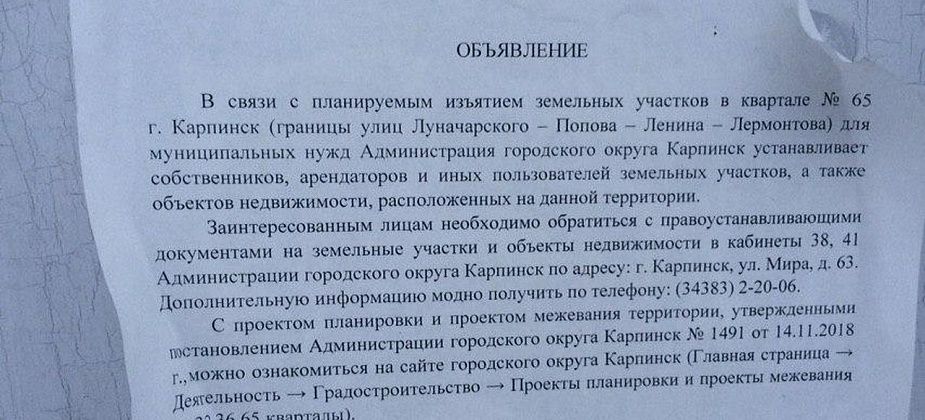 На компенсацию собственникам выделено почти два миллиона рублей