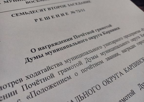 Трое карпинских коммунальщиков отмечены грамотами городской Думы