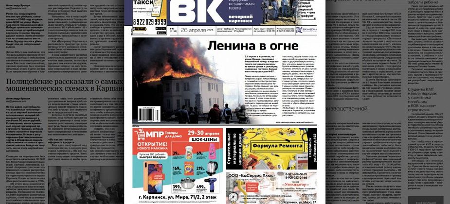 Большой пожар, повышение цен на “Конжак”, строительство газопровода: читайте свежую “Вечерку”