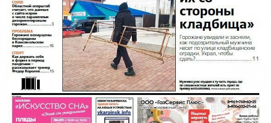 Оградки с кладбища, заявление на воспитателей и продолжение истории Полины - читайте свежий выпуск “ВК”