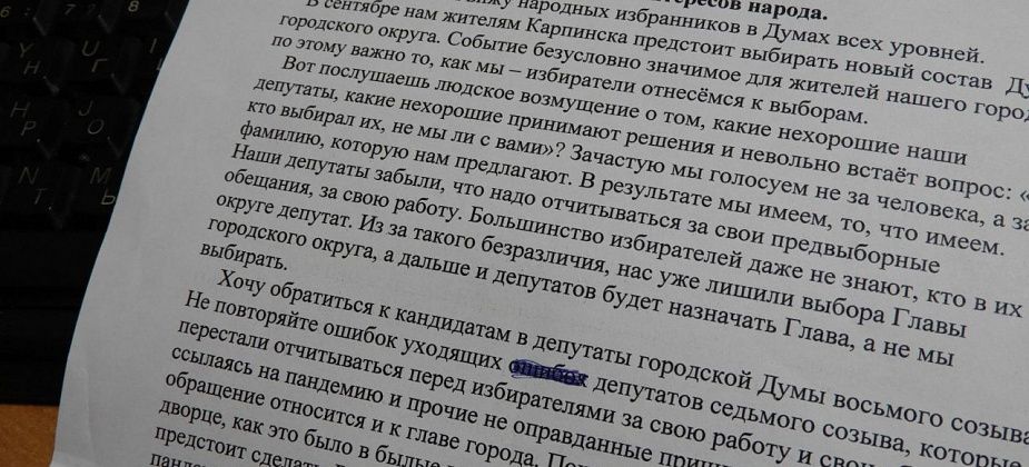 От читателя. Обращение к избирателям и будущим депутатам городской Думы