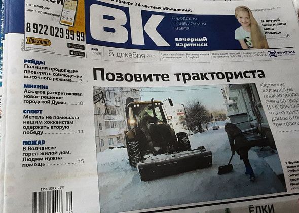Зимние проблемы, приговор за убийство и думские споры — читайте свежий номер «Вечернего Карпинска»