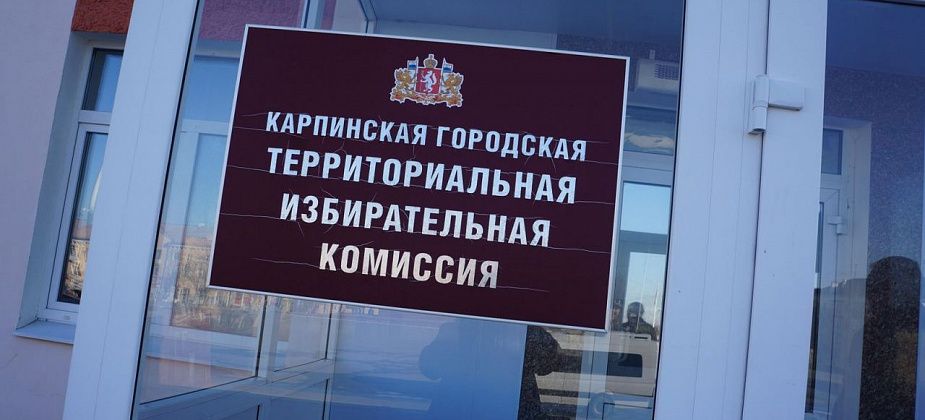 Карпинский избирком обновил свой состав