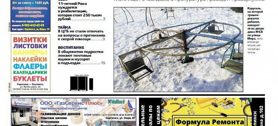 Про несчастный случай на карусели и приговор виновнику смертельного ДТП читайте в “Вечернем Карпинске”